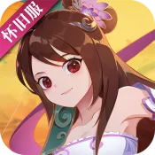 神仙道高清重制版