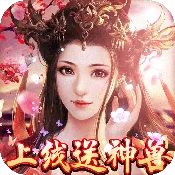 天神传(问道摘星)