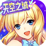 全民乐舞(天空之城) 