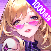 超维计划(登录送1000抽)