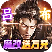 三国我是主公(送GM神将神装)